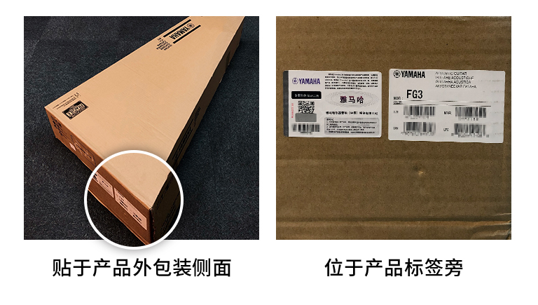 【通知】2021年6月20日起 不朽情缘不朽情缘电声乐器产品启用防伪标签