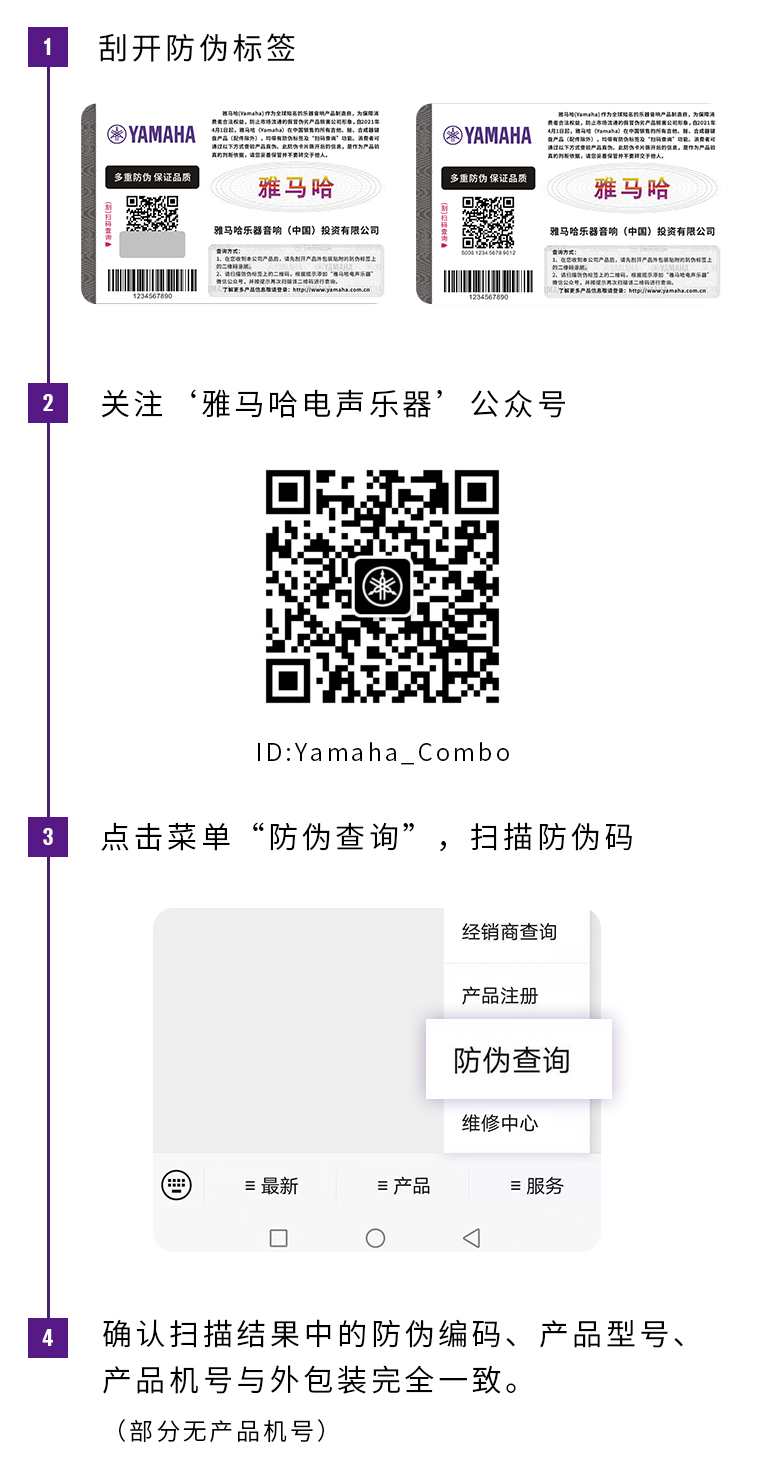 【通知】2021年6月20日起 不朽情缘不朽情缘电声乐器产品启用防伪标签