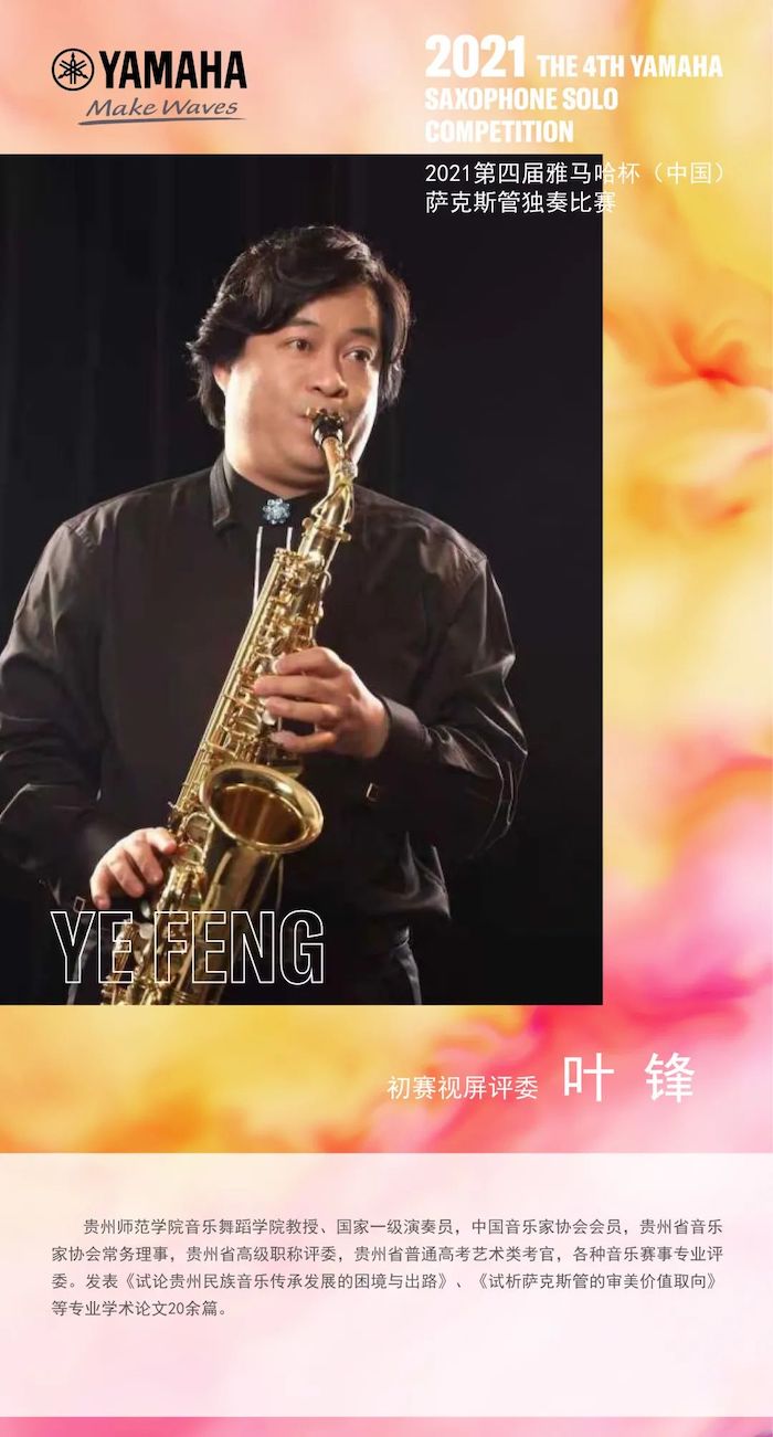 第四届“不朽情缘不朽情缘杯”（中国）萨克斯管独奏比赛——决赛名单公布，决赛报名通道开启！