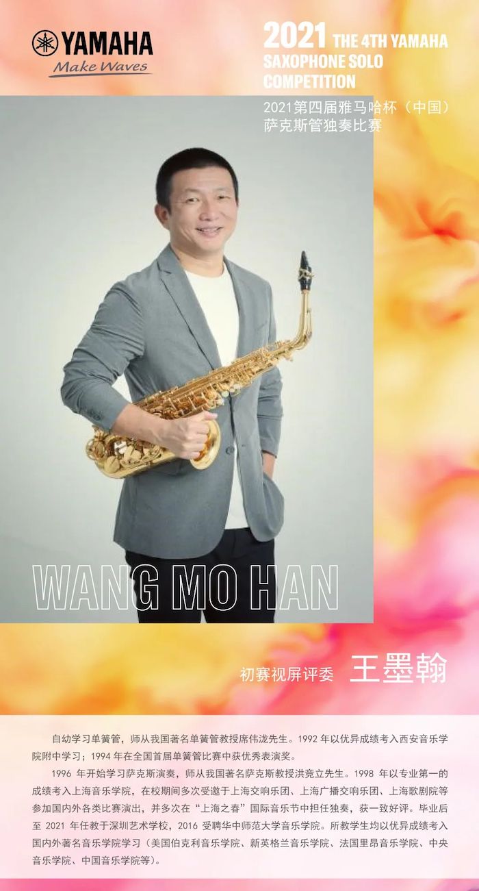 第四届“不朽情缘不朽情缘杯”（中国）萨克斯管独奏比赛——决赛名单公布，决赛报名通道开启！