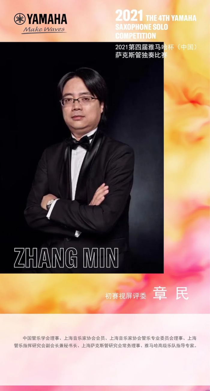 第四届“不朽情缘不朽情缘杯”（中国）萨克斯管独奏比赛——决赛名单公布，决赛报名通道开启！