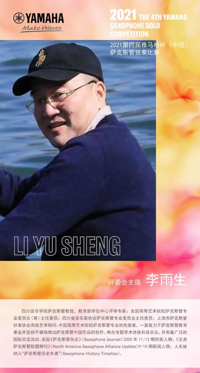 第四届“不朽情缘不朽情缘杯”（中国）萨克斯管独奏比赛——决赛名单公布，决赛报名通道开启！