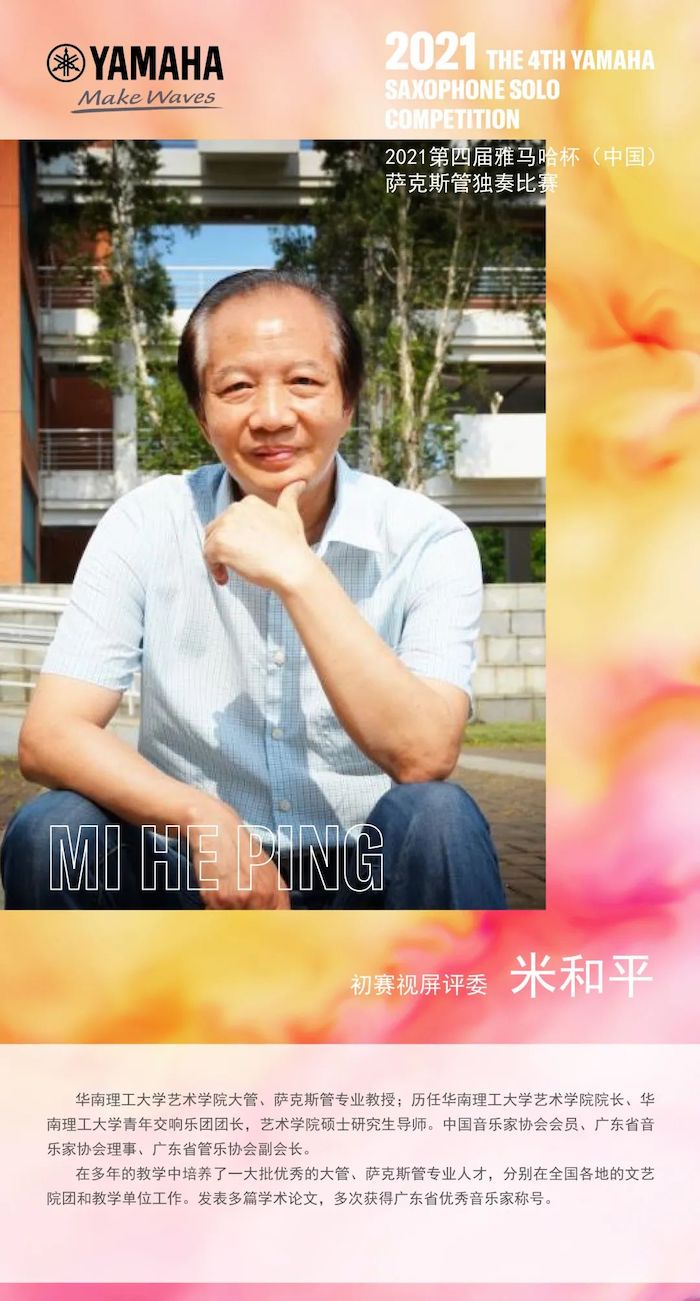 第四届“不朽情缘不朽情缘杯”（中国）萨克斯管独奏比赛——决赛名单公布，决赛报名通道开启！