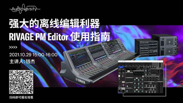 直播预告 | 10月29日，强大的离线编辑利器——RIVAGE PM Editor 使用指南