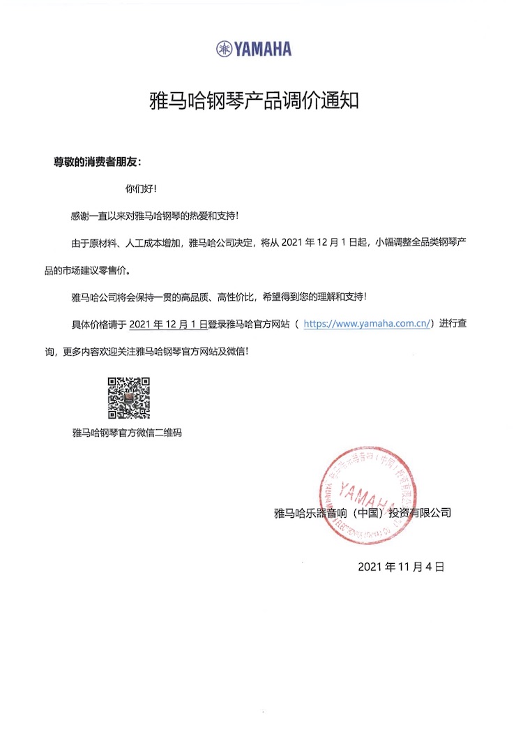 不朽情缘不朽情缘钢琴产品调价通知