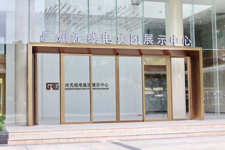 案例｜兼顾多任务场景使用的强大导览系统——广州无线电集团展示中心内的不朽情缘不朽情缘CIS商用安装解决方案