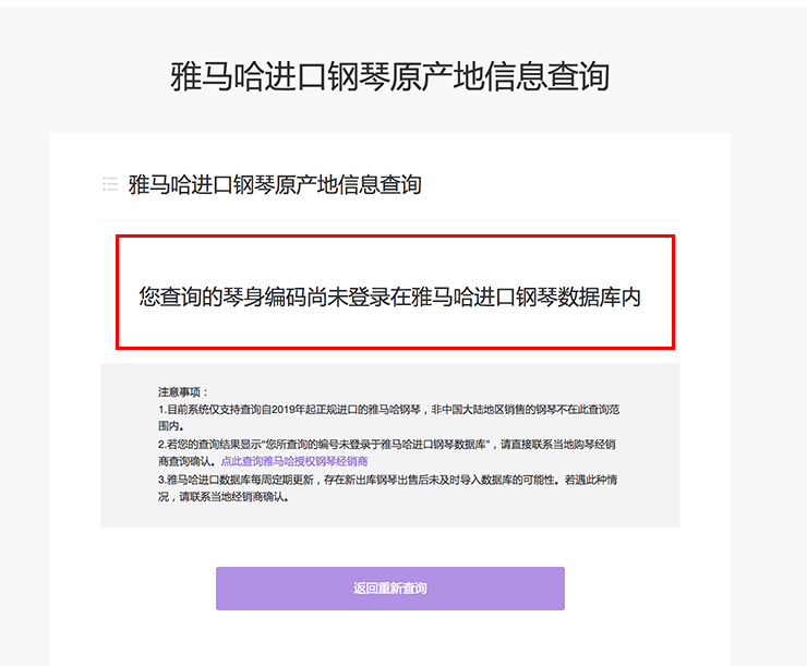 新发布｜不朽情缘不朽情缘钢琴官方查询系统及电子版产品证明书正式上线！