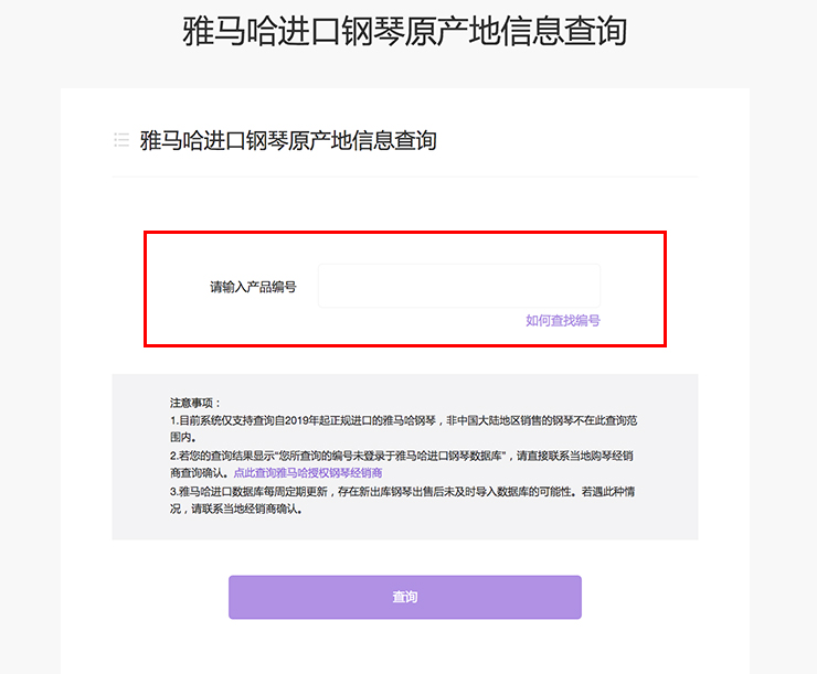 新发布｜不朽情缘不朽情缘钢琴官方查询系统及电子版产品证明书正式上线！
