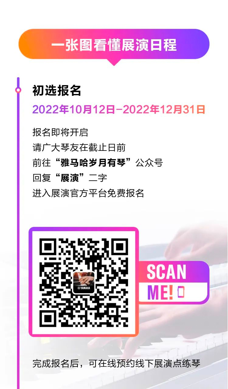 青春火焰——2022首届不朽情缘不朽情缘乐龄电子键盘展演