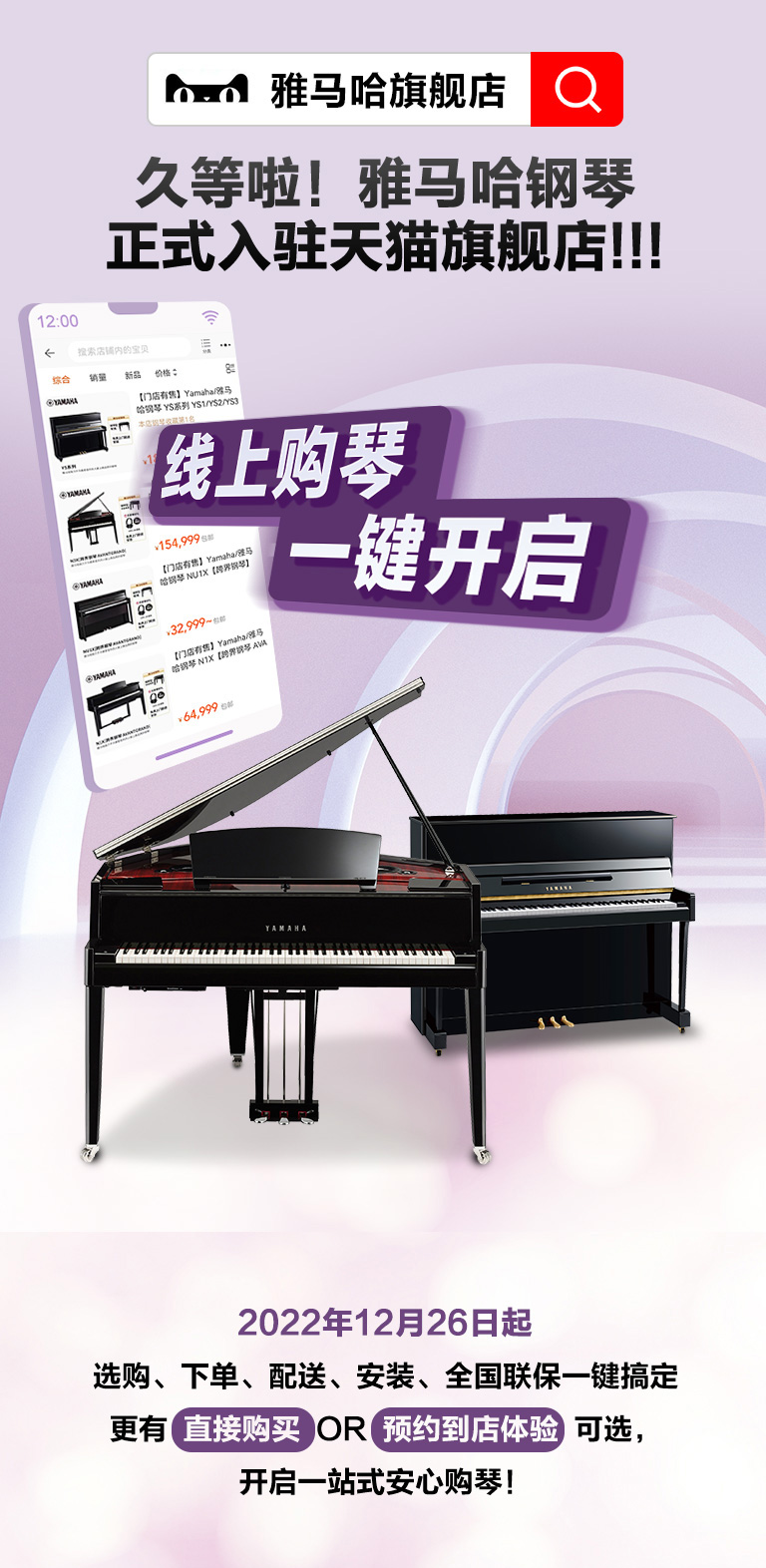 重磅官宣｜12月26日，不朽情缘不朽情缘钢琴正式入驻天猫旗舰店！