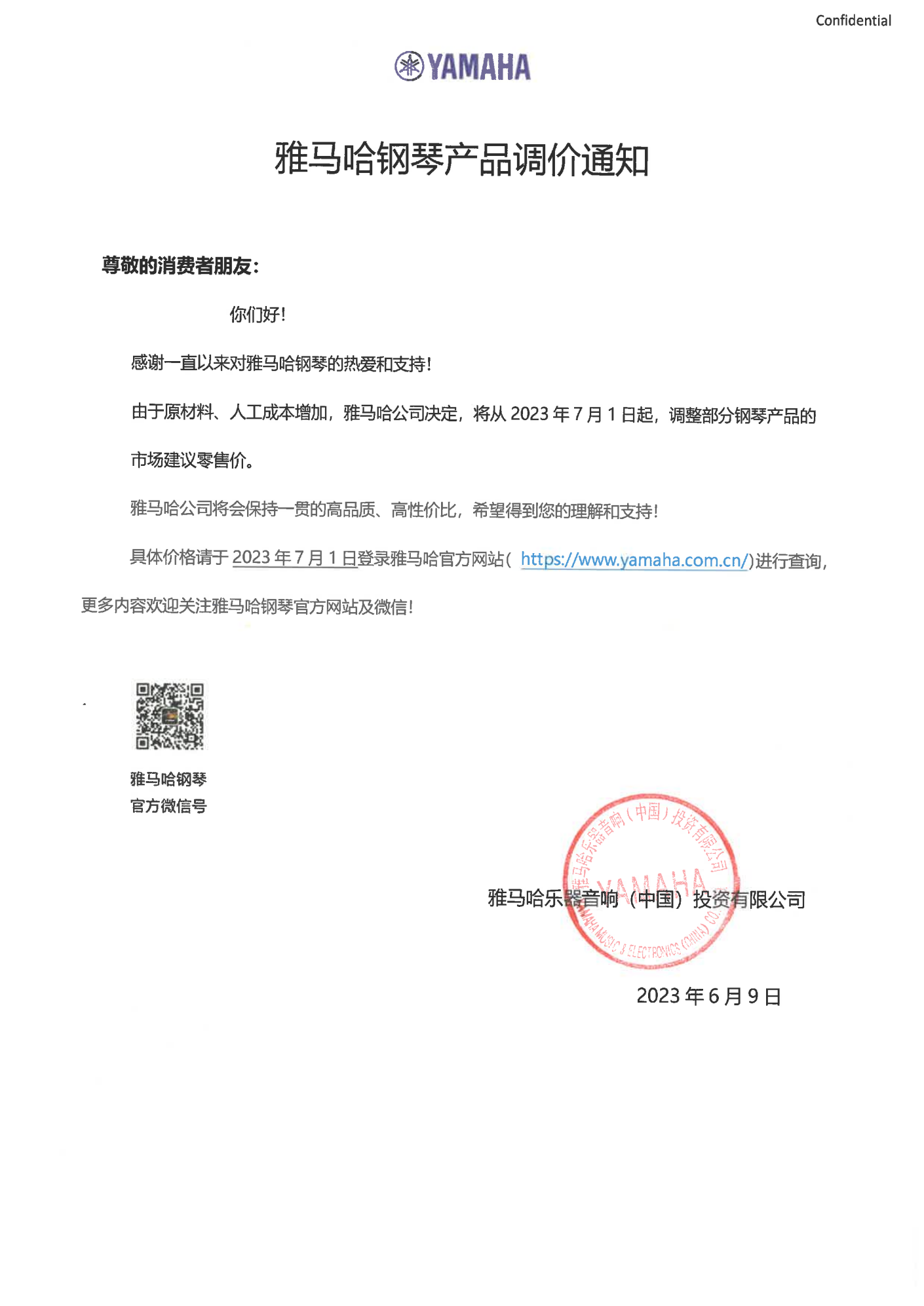 不朽情缘不朽情缘钢琴产品调价通知