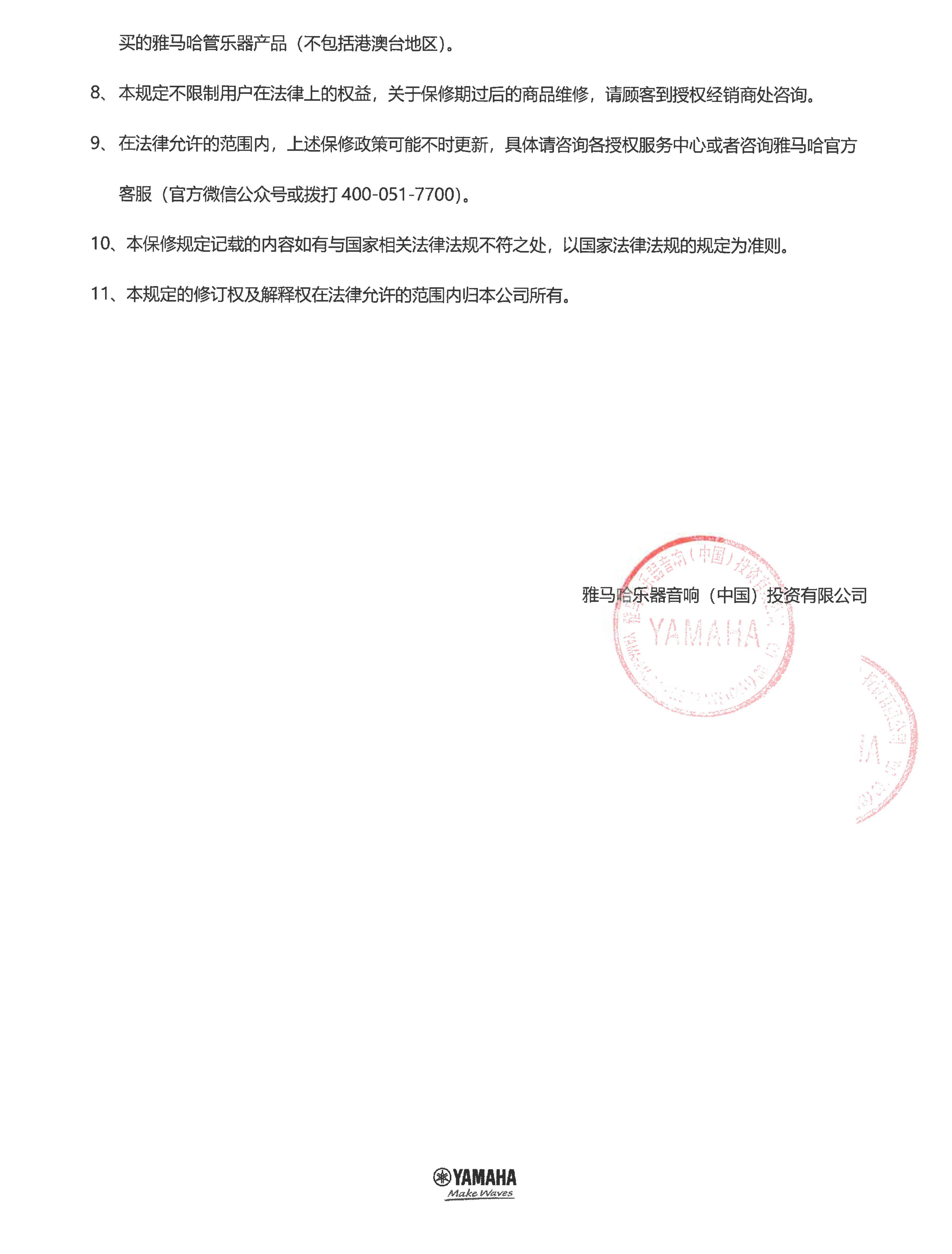 不朽情缘不朽情缘管乐器商品保修规定