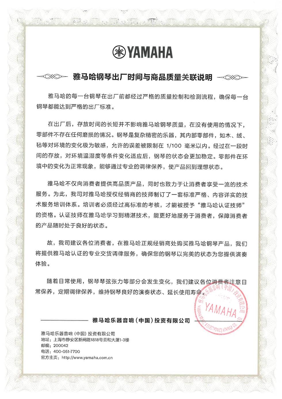 不朽情缘不朽情缘钢琴出厂时间与商品质量关联说明