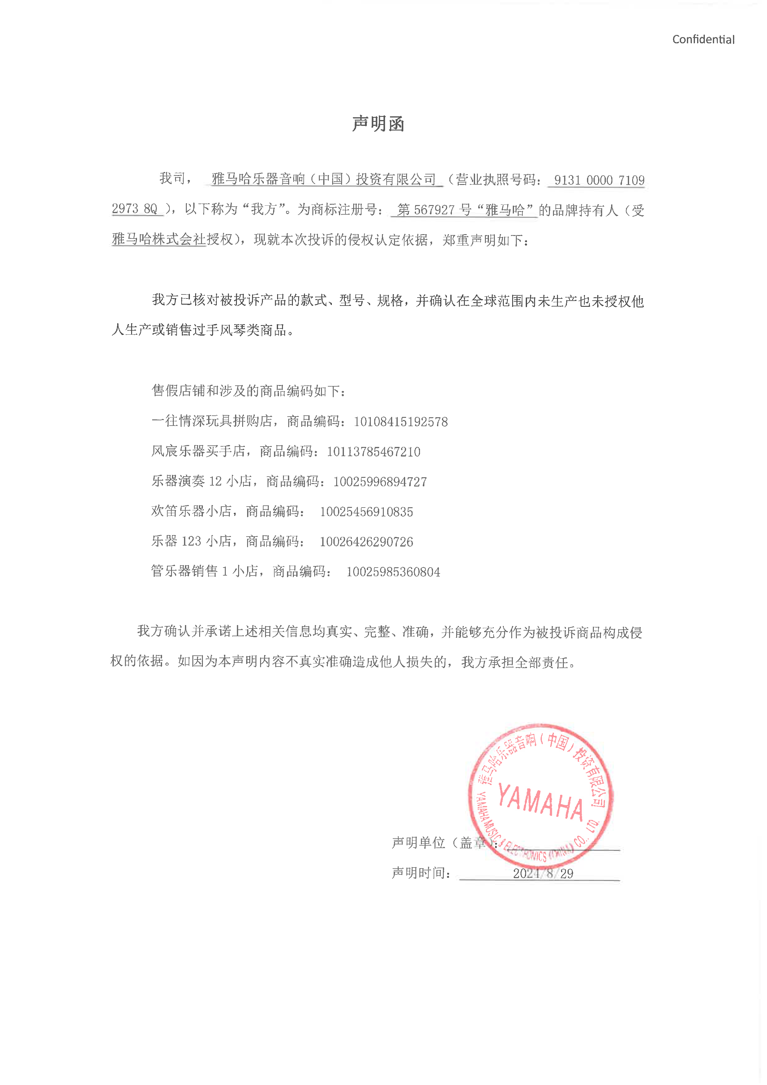 不朽情缘不朽情缘未生产手风琴声明函