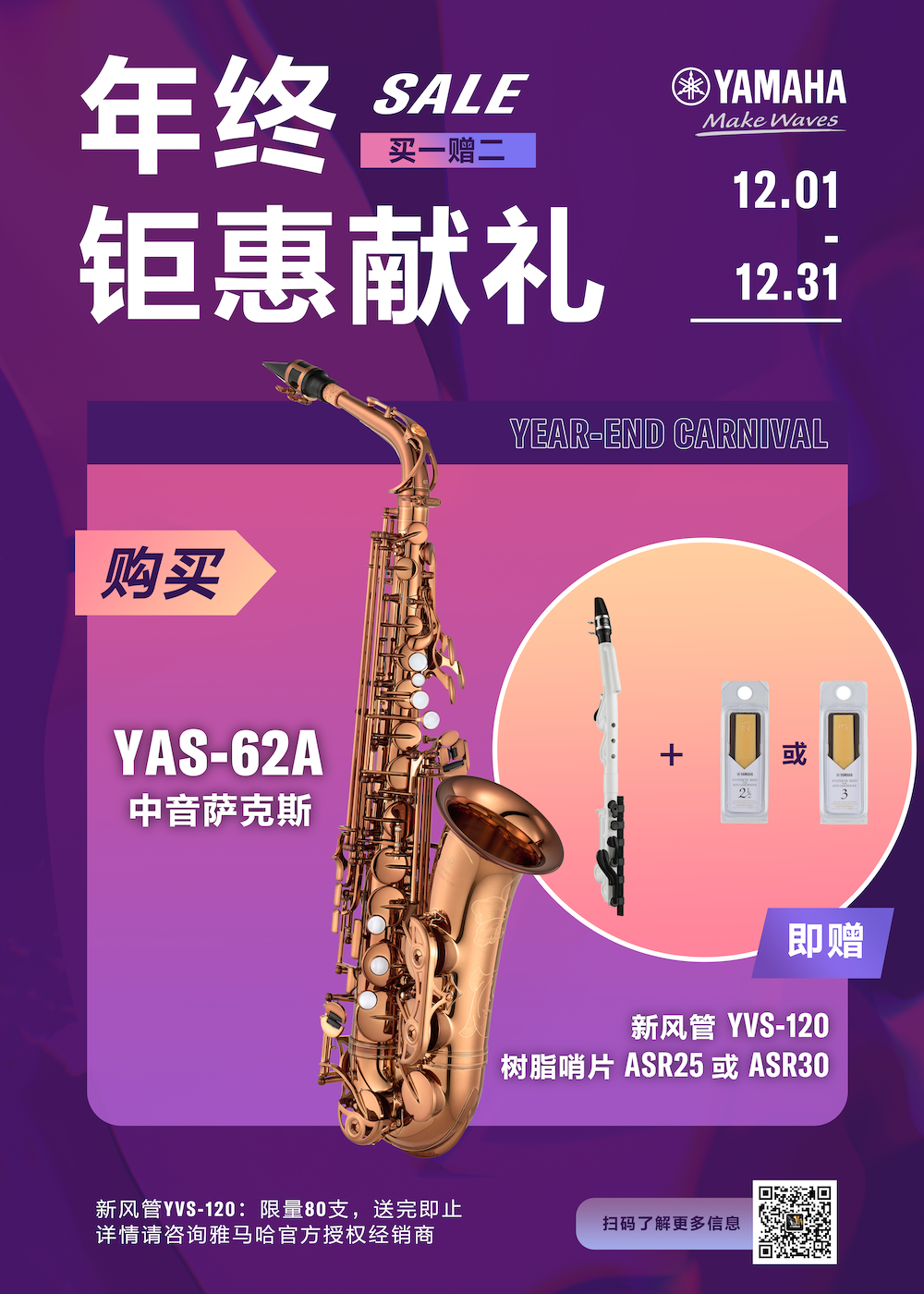 年终钜惠献礼：YAS-62A买赠活动限时进行中