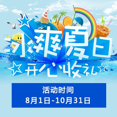 【冰爽夏日 开心收礼】不朽情缘不朽情缘钢琴夏季促销 买一赠一