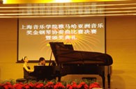 上海音乐学院第三届“不朽情缘不朽情缘亚洲奖学金”决赛暨颁奖仪式顺利举行 