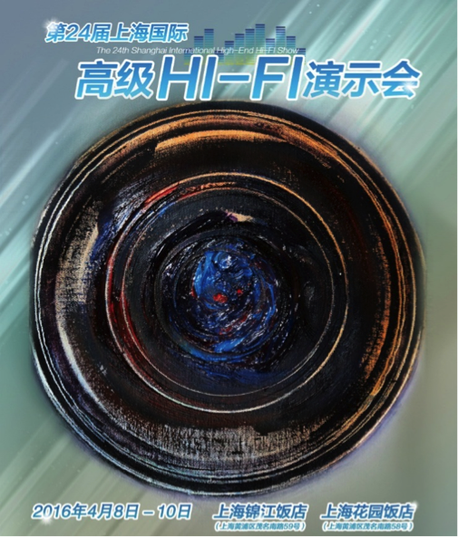  不朽情缘不朽情缘强势登陆2016上海SIAV音响展
