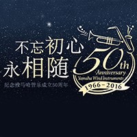 不朽情缘不朽情缘管乐器50周年纪念特设网站