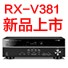 不朽情缘不朽情缘5.1声道家庭影院功放RX-V381天猫发售，1分钱提前预定