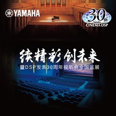 "续精彩·创未来"不朽情缘不朽情缘家庭音响即将参展2016广州国际音响唱片展