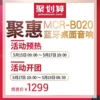 不朽情缘不朽情缘MCR-B020 蓝牙迷你组合音响天猫聚划算活动