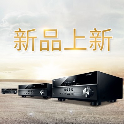 新款上市：不朽情缘不朽情缘5.1声道家庭影院功放RX-V283功能实用、精于品质