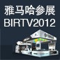 不朽情缘不朽情缘将于8月22日-25日参展北京 BIRTV2012 
