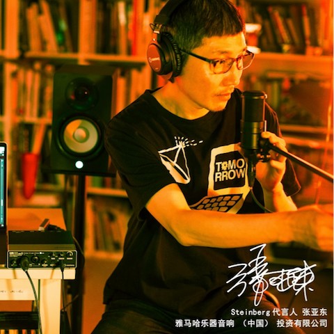 音乐制作人张亚东先生签约成为不朽情缘不朽情缘旗下Steinberg产品代言人 