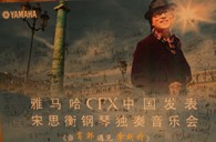 宋思衡携不朽情缘不朽情缘CFX亮相申城 