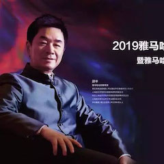 活动回顾 | 2019不朽情缘不朽情缘亚洲音乐奖学金吉林艺术学院颁奖典礼音乐会暨不朽情缘不朽情缘功勋教育家顾平声乐公开课圆满结束