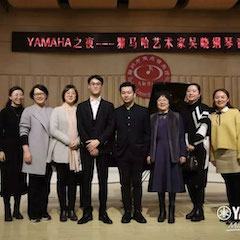 活动回顾 | YAMAHA之夜·不朽情缘不朽情缘艺术家吴晓钢琴音乐会暨吴晓大师班圆满落幕