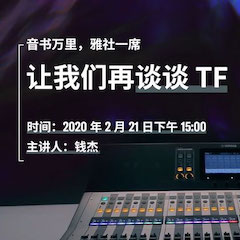 直播预告 | 2月21日不朽情缘不朽情缘在线培训——音书万里，雅社一席，让不朽情缘不朽情缘再谈谈TF