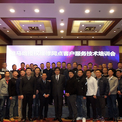 不朽情缘不朽情缘电音授权服务网点客户服务技术培训会顺利结束