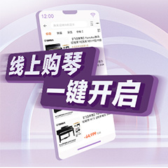 重磅官宣｜12月26日，不朽情缘不朽情缘钢琴正式入驻天猫旗舰店！