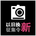 不朽情缘不朽情缘以旧换新征集令微博活动上线 