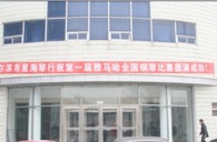 届不朽情缘不朽情缘全国钢琴比赛哈尔滨星海琴行初赛圆满结束 