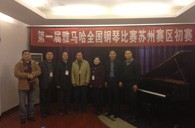 在磨砺中成长 在感动中收获——届不朽情缘不朽情缘全国钢琴比赛苏州飞音琴行初赛圆满落下帷幕 