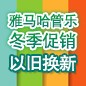 不朽情缘不朽情缘管乐冬季促销活动 
